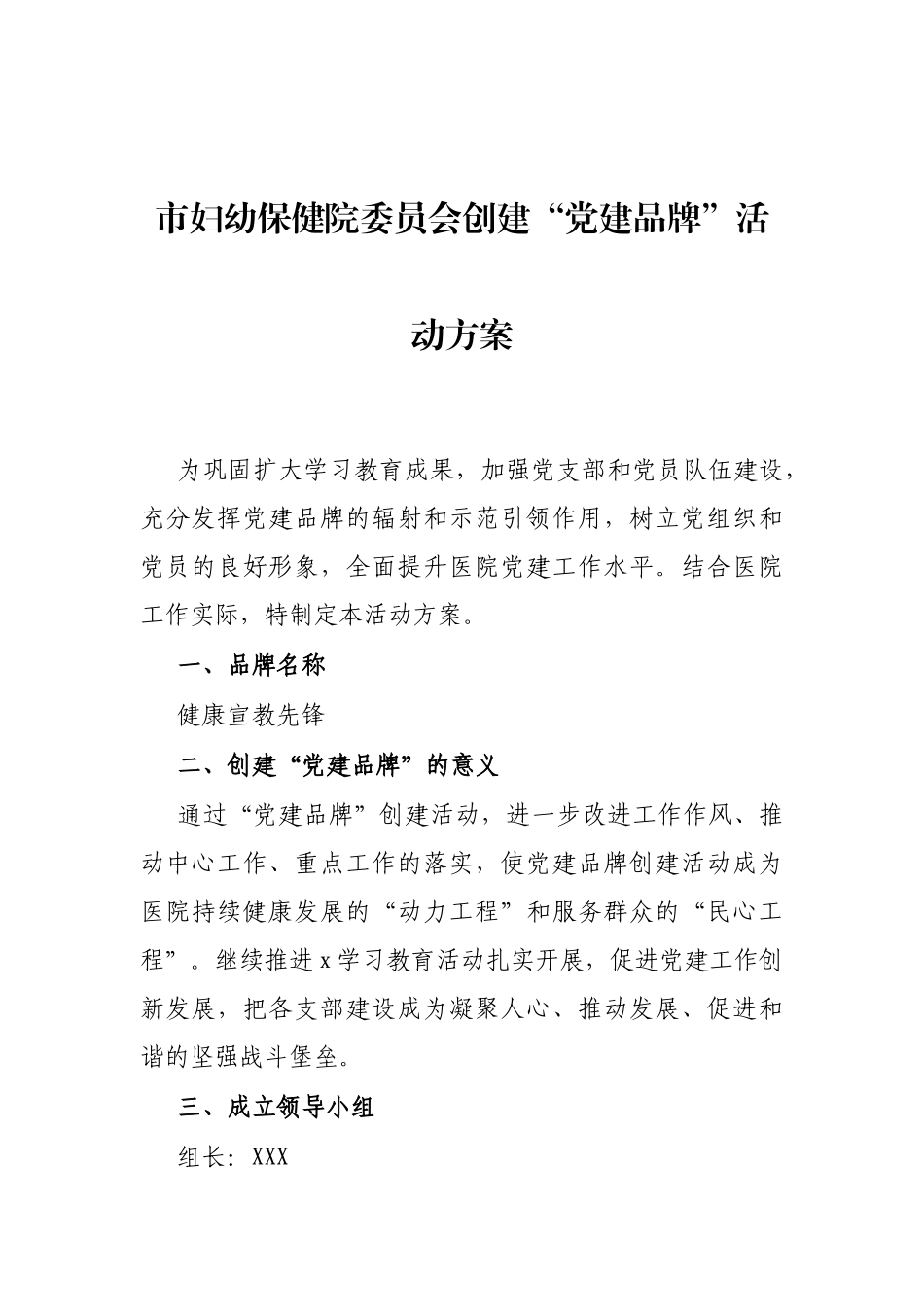 党建品牌创建活动实施方案8篇_第2页