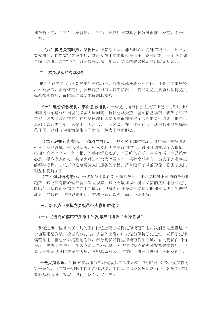 平凡岗位尽显党员锋范_第2页