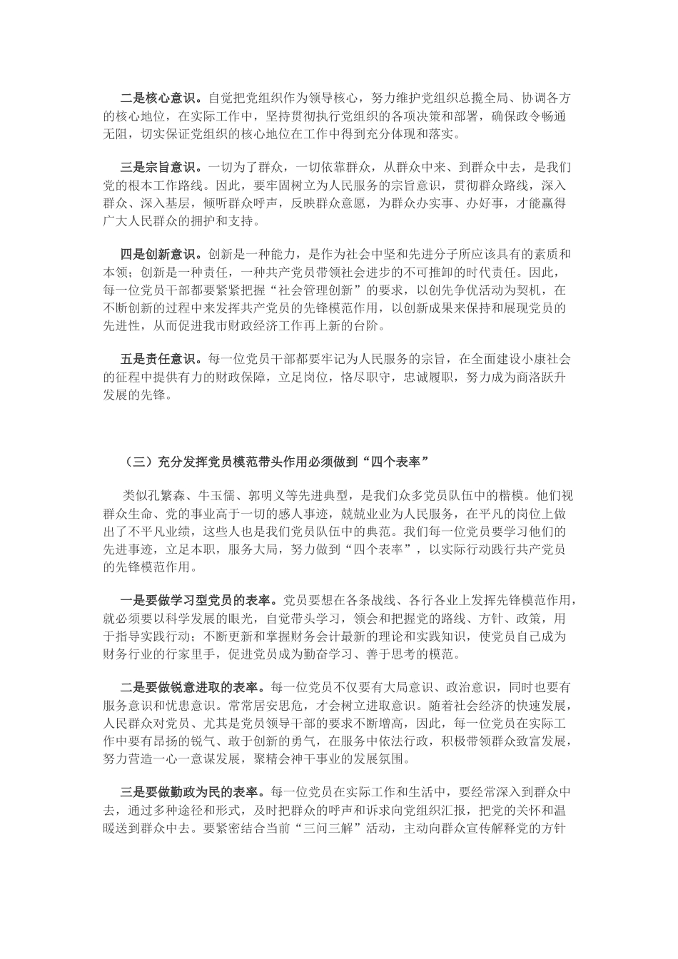 平凡岗位尽显党员锋范_第3页