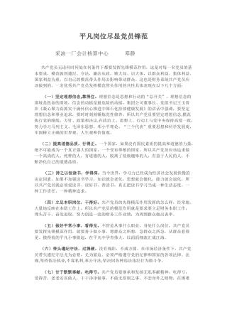 平凡岗位尽显党员锋范