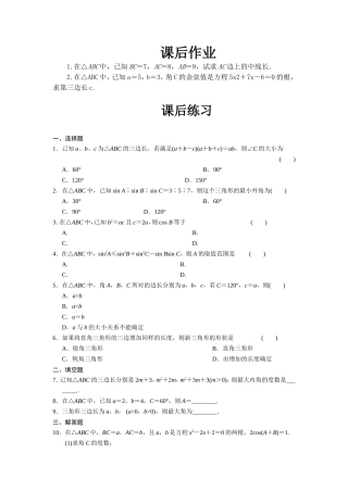 1.1.2余弦定理