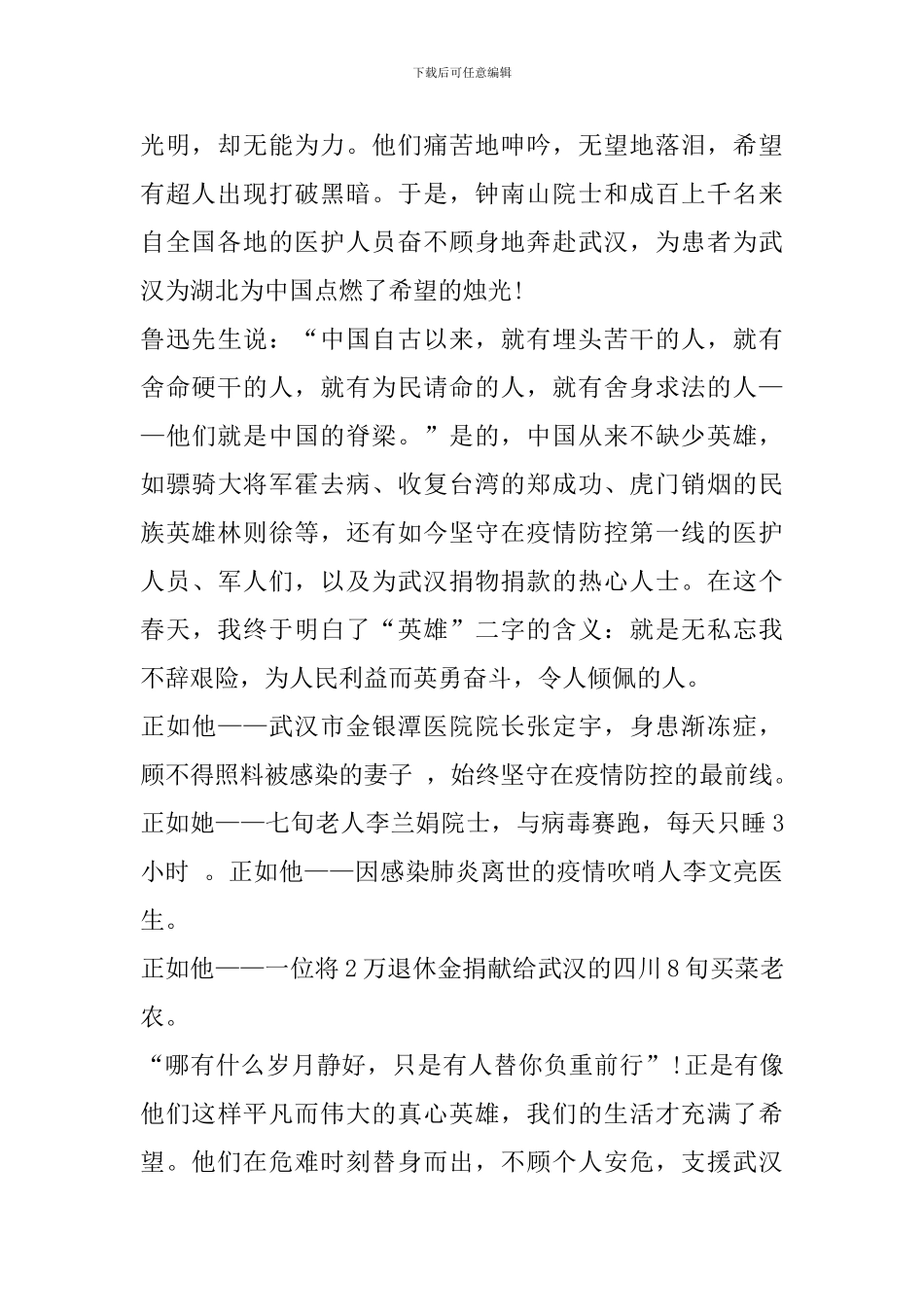 疫情初三备战中考作文满分预测范文2024_第2页