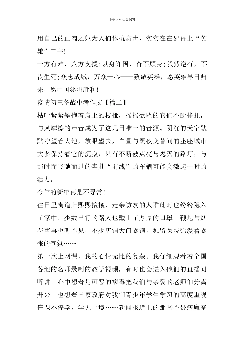 疫情初三备战中考作文满分预测范文2024_第3页
