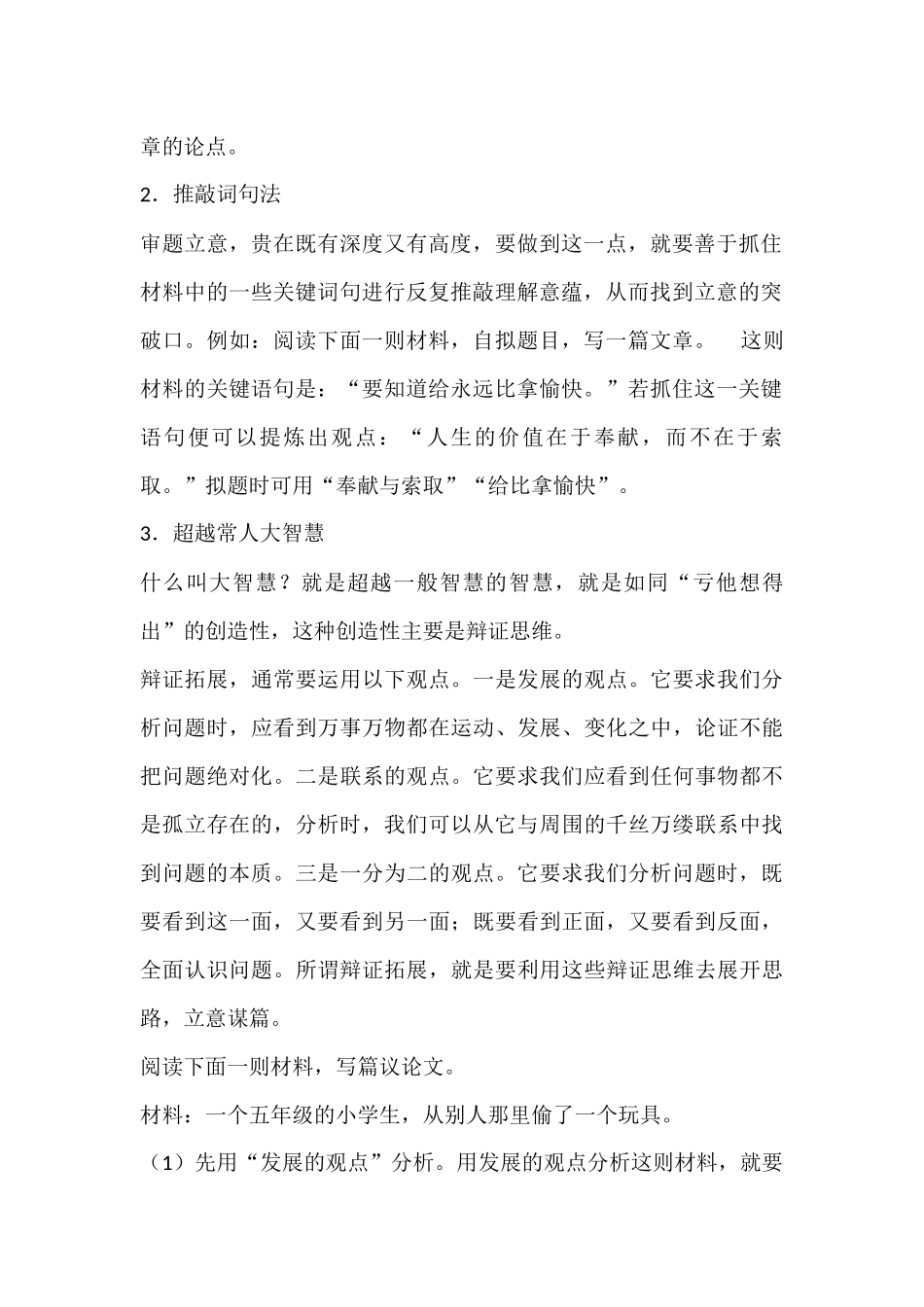 审题立意3-(2)_第2页