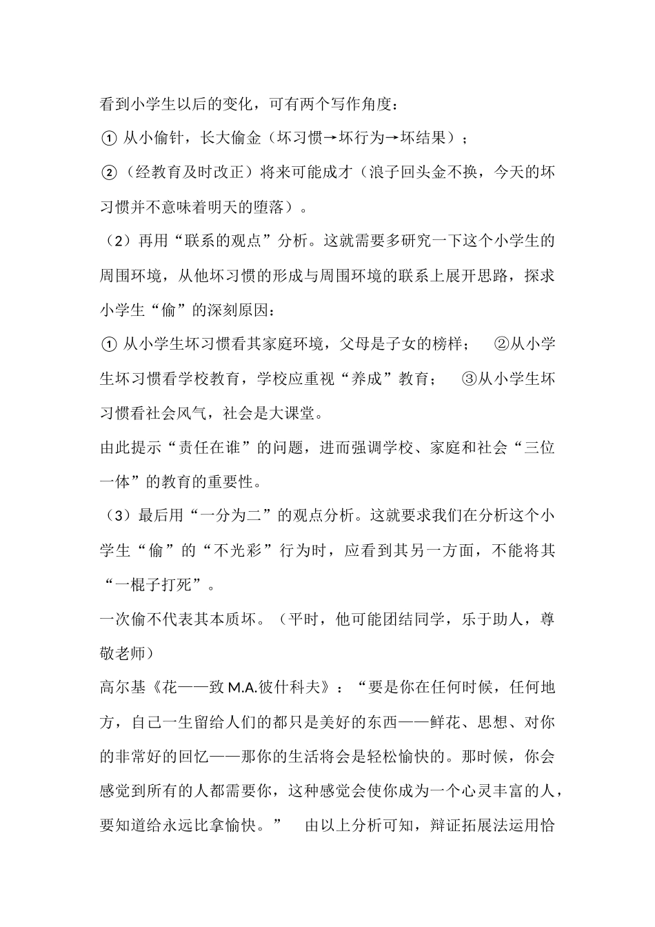 审题立意3-(2)_第3页