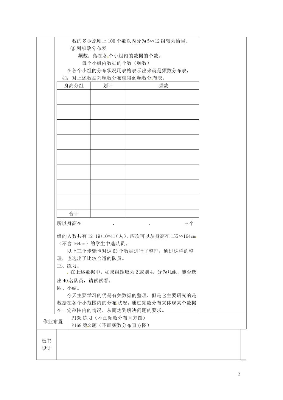 吉林省伊通县实验中学七年级数学下册《10.2-直方图(一)》教案-新人教版_第2页