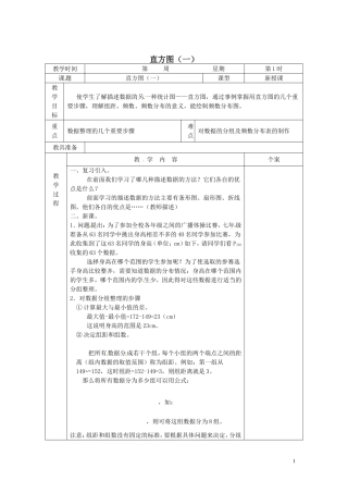 吉林省伊通县实验中学七年级数学下册《10.2-直方图(一)》教案-新人教版