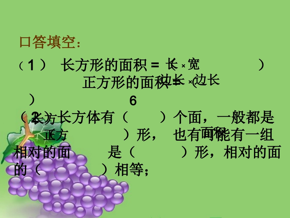 长方体的表面积_第2页