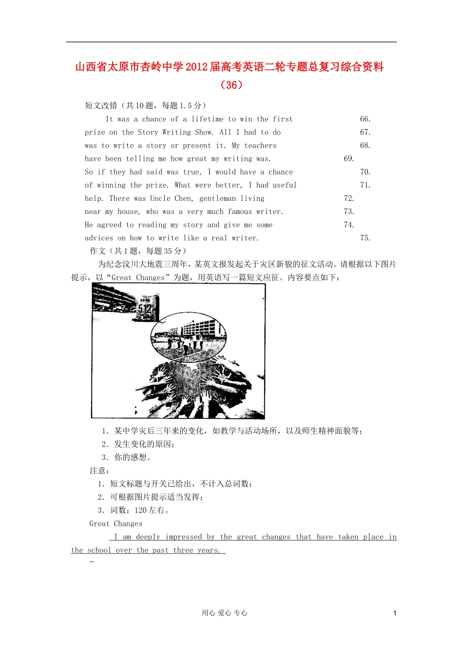 山西省太原市杏岭中学2012届高考英语二轮专题总复习综合资料(36)_第1页