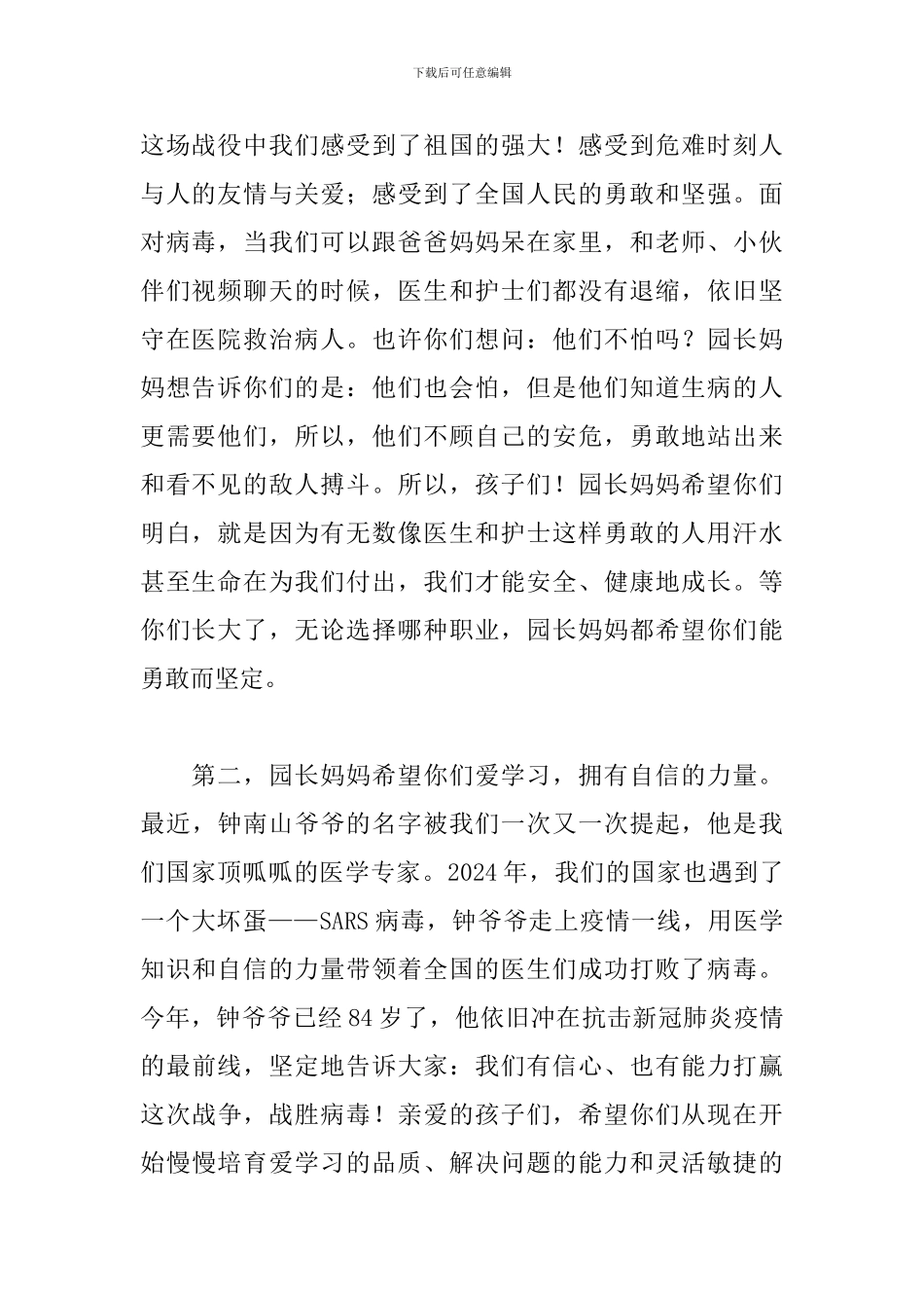 疫情后幼儿园开学典礼园长发言稿3篇_第2页