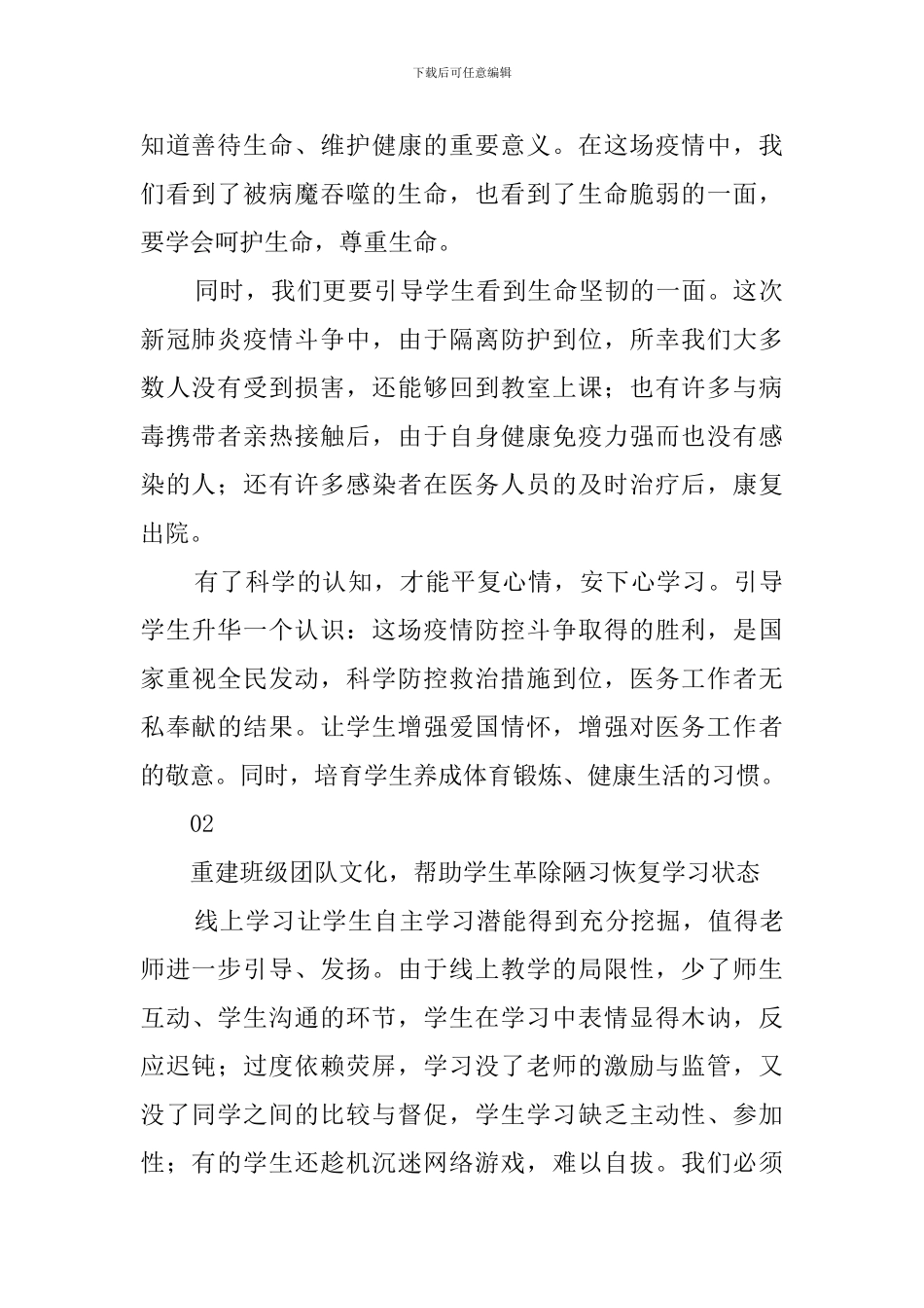 疫情后教学衔接计划_第2页