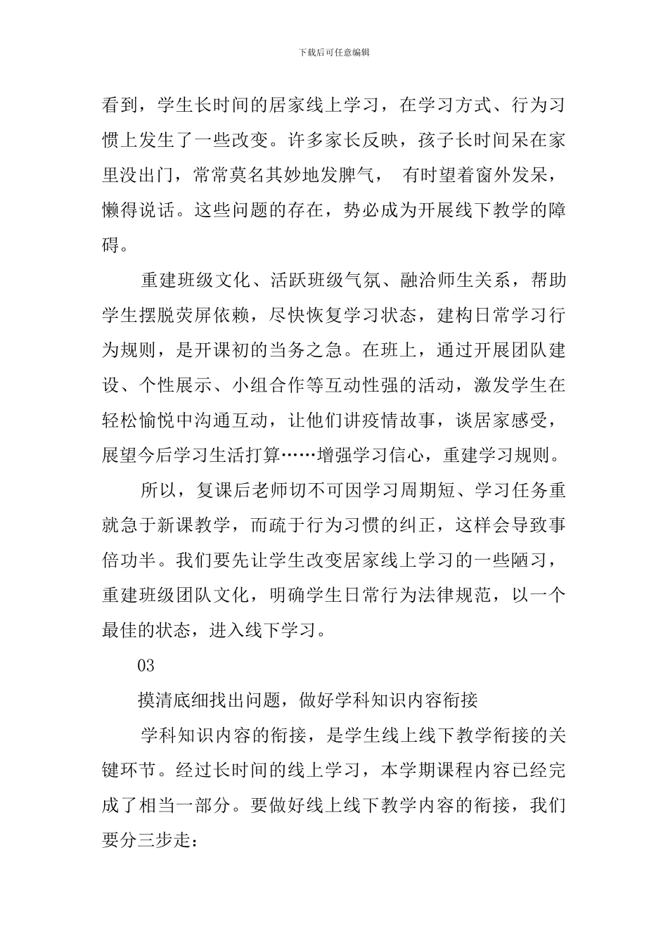 疫情后教学衔接计划_第3页