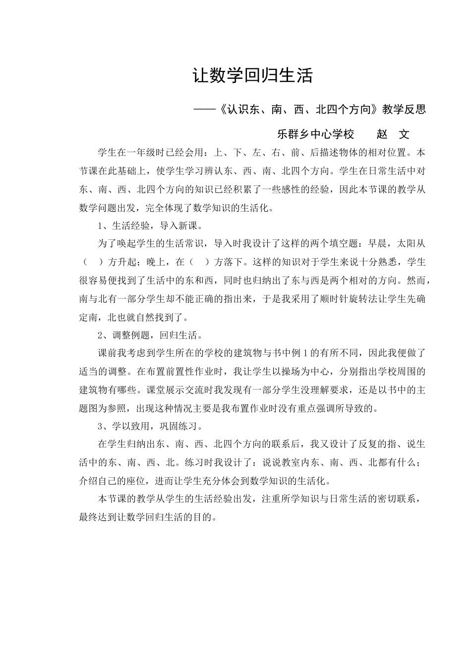 让数学回归生活_第1页