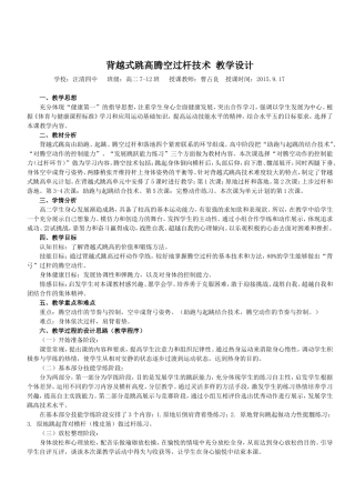 背越式跳高腾空过杆技术
