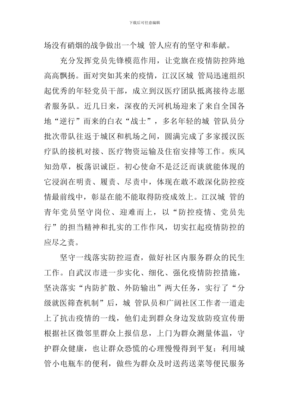 疫情指挥办公室自查报告_第2页