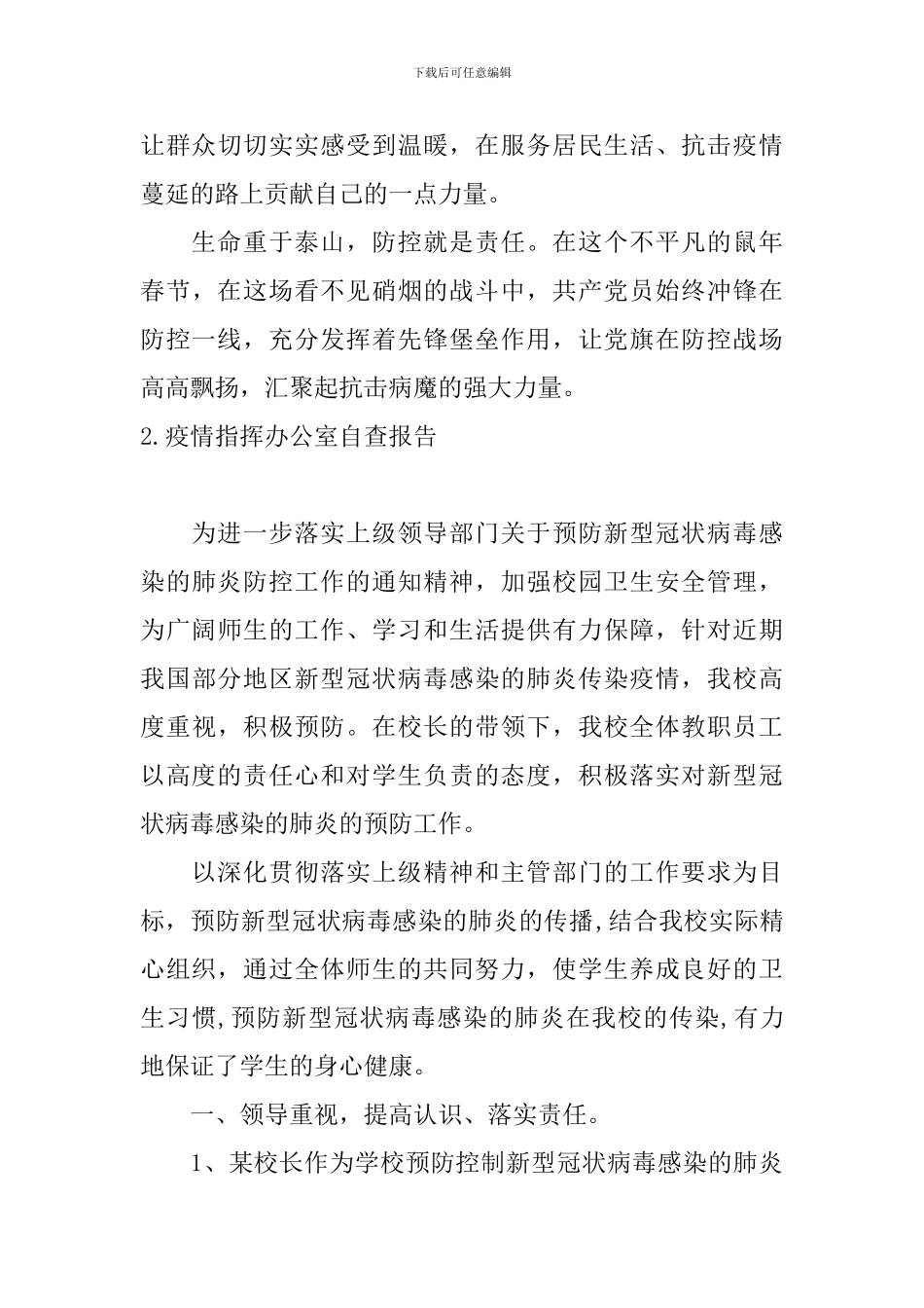 疫情指挥办公室自查报告_第3页