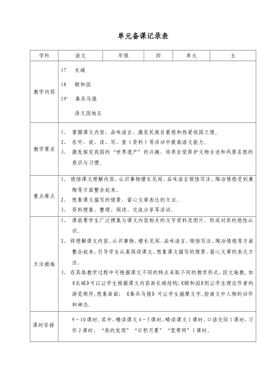 四年级语文第五单元备课_第1页