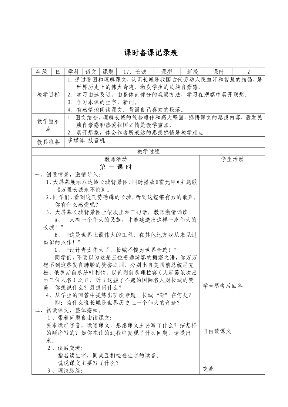 四年级语文第五单元备课_第2页
