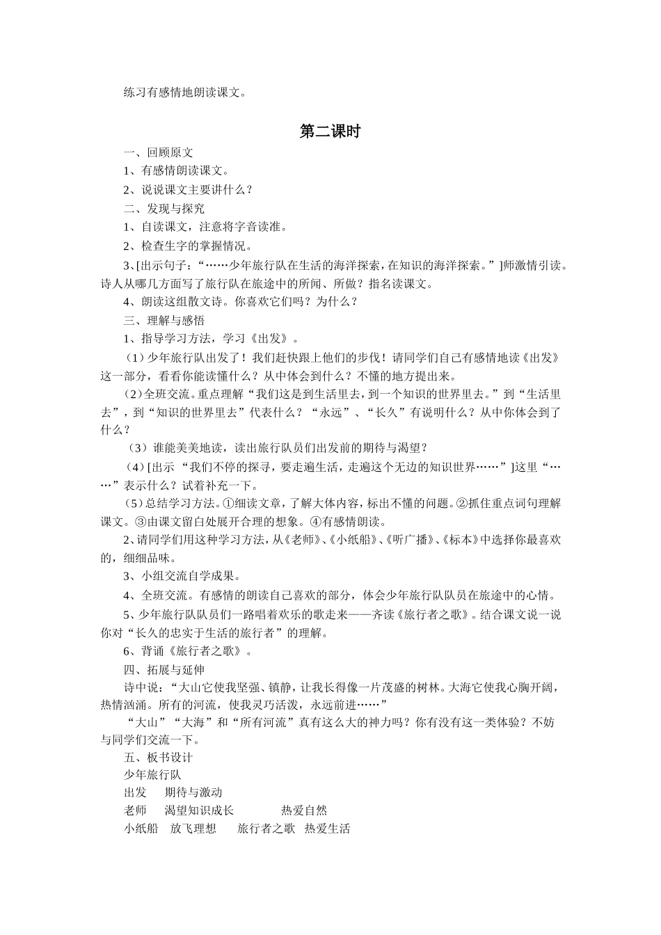 《少年旅行队》教学设计3_第2页