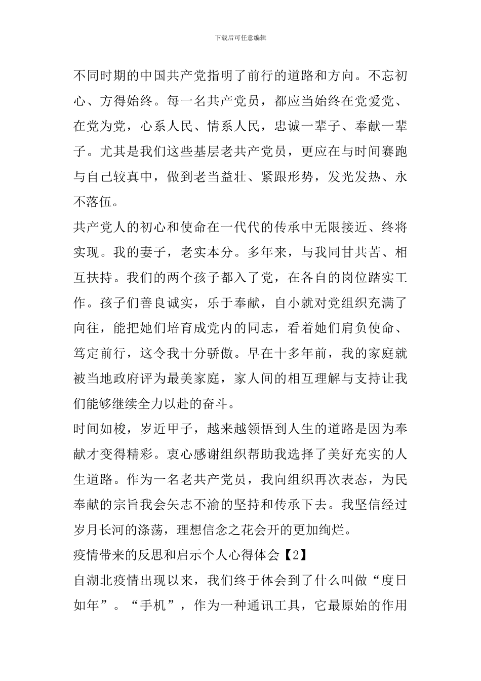 疫情带来的反思和启示个人心得体会2024_第3页