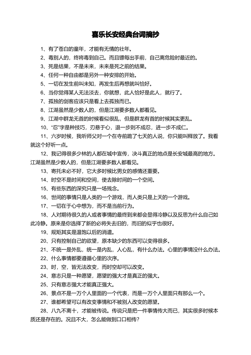 喜乐长安经典台词摘抄_第1页