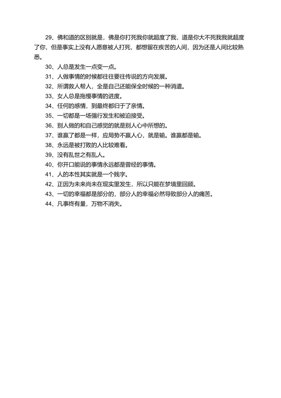 喜乐长安经典台词摘抄_第2页