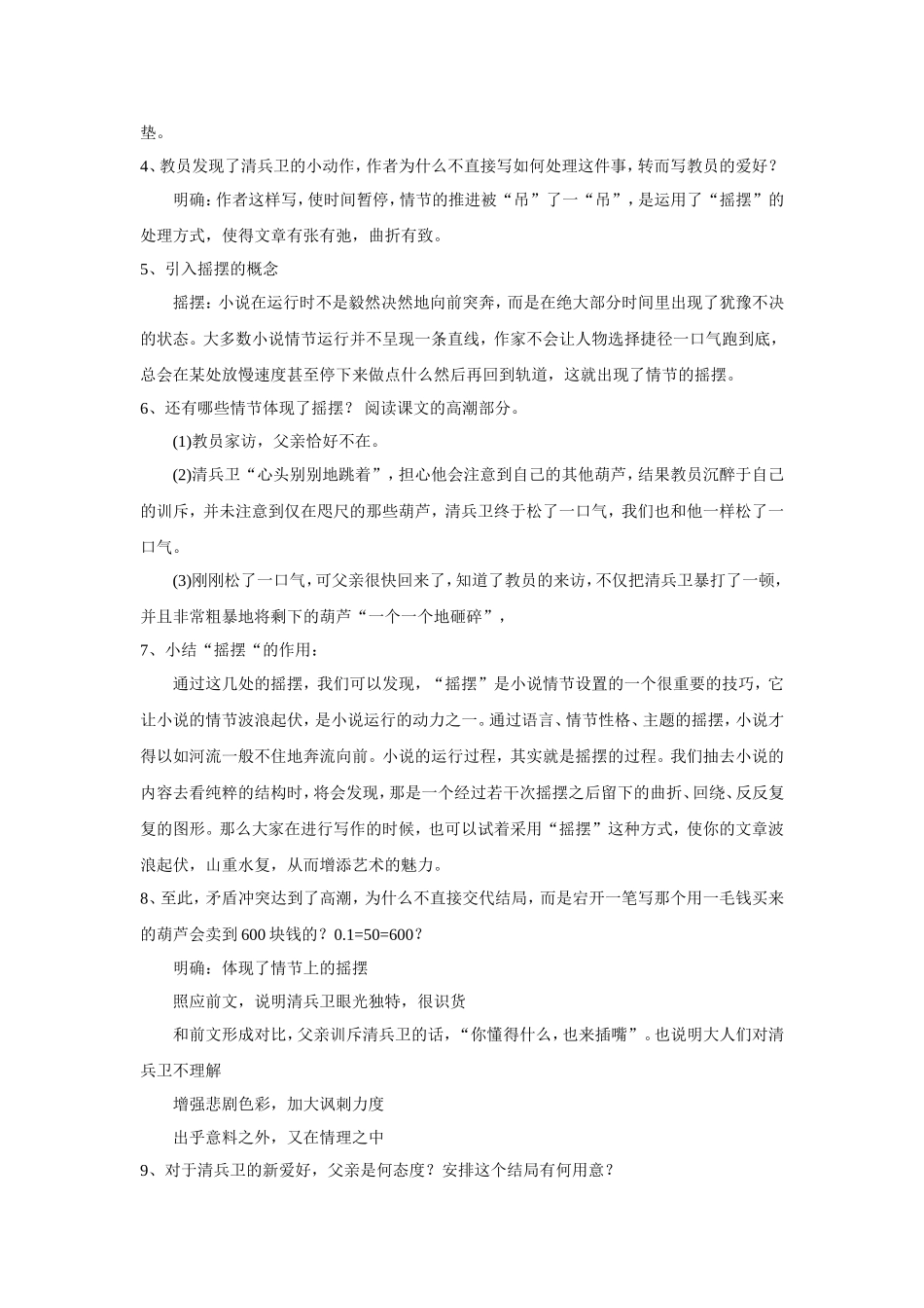 《清兵卫与葫芦》教案1_第3页