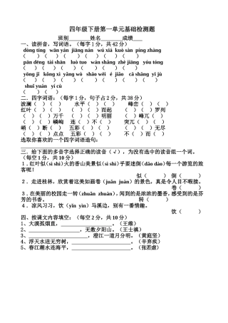 人教版四下第一单元基础检测题