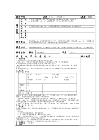二次函数y=a(x-h)2+k的图象和性质2