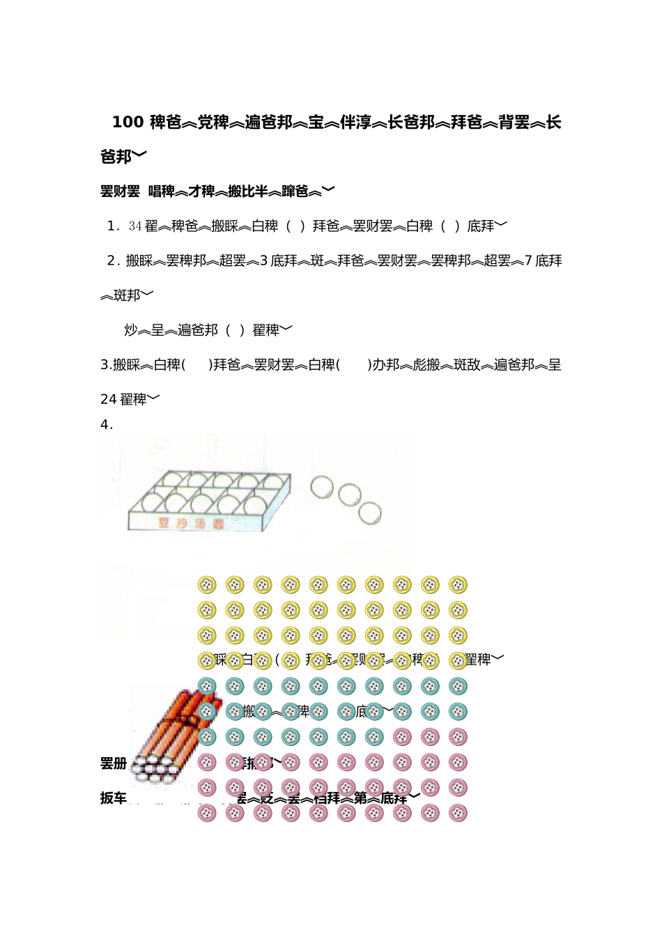 小学数学人教2011课标版一年级100以内读数写数_第2页