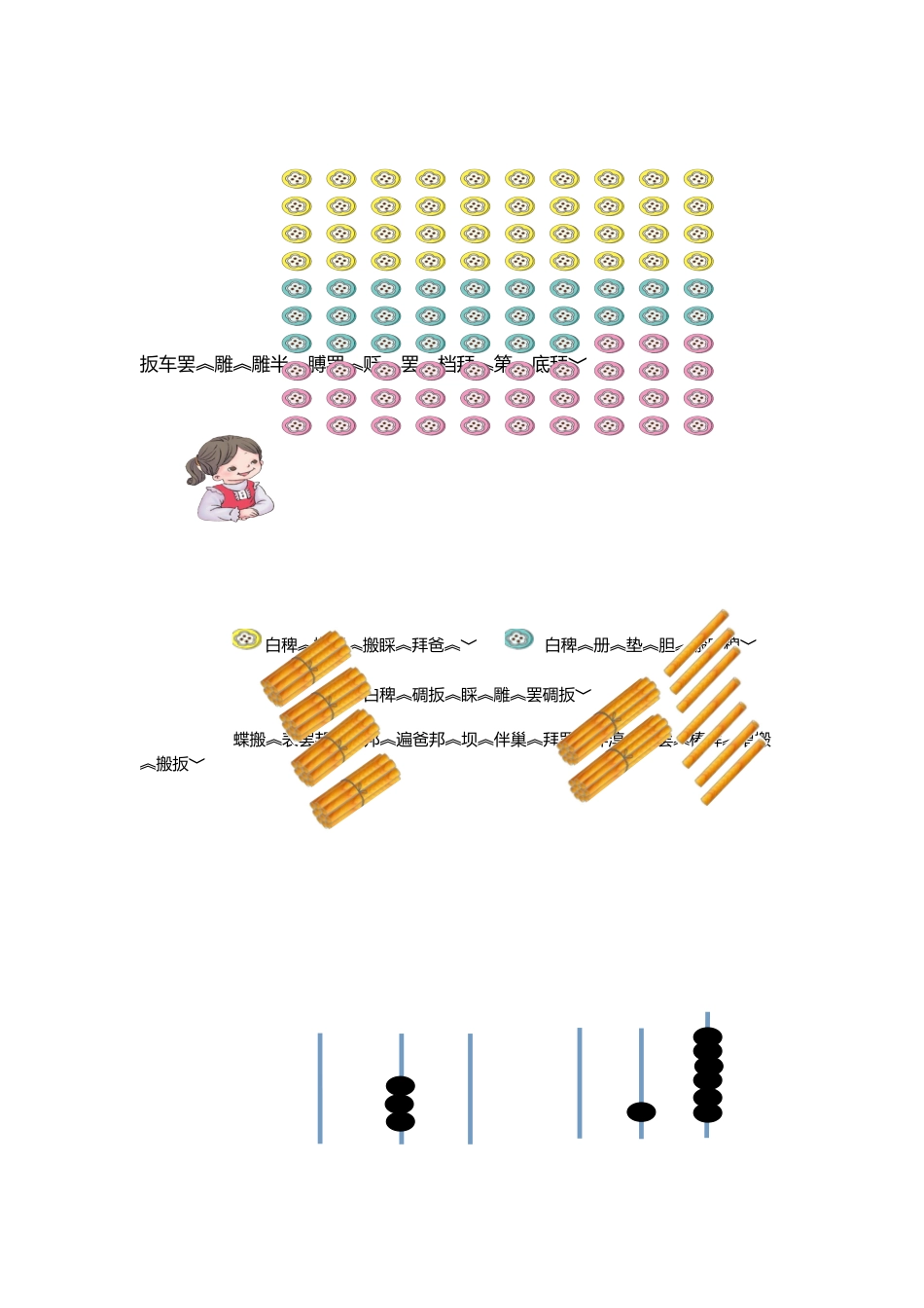 小学数学人教2011课标版一年级100以内读数写数_第3页