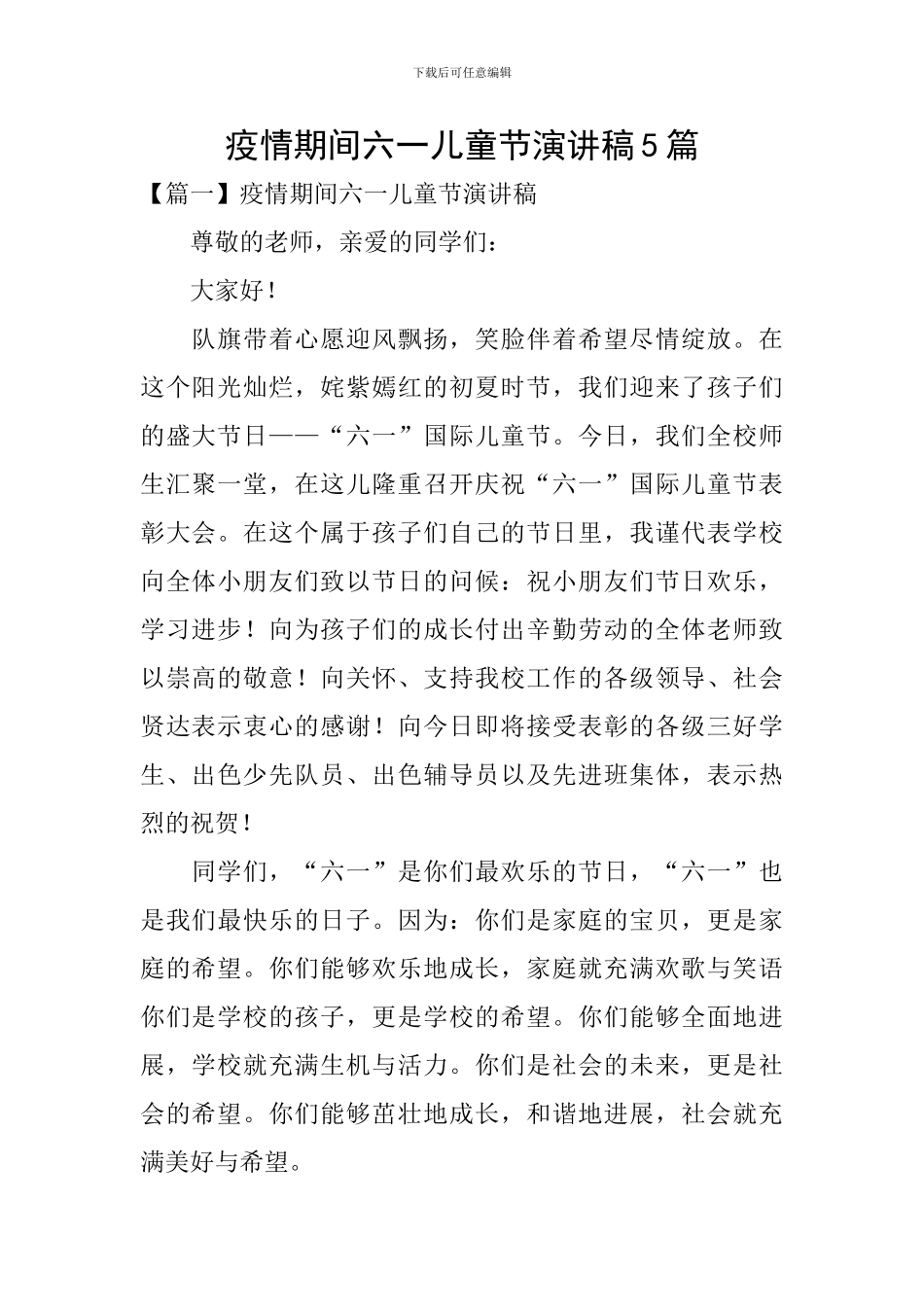 疫情期间六一儿童节演讲稿5篇_第1页