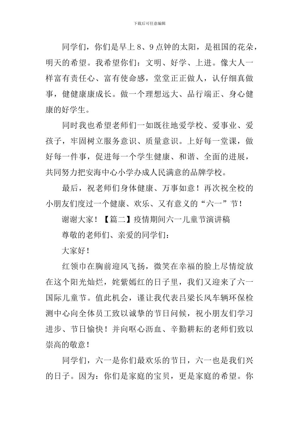疫情期间六一儿童节演讲稿5篇_第2页