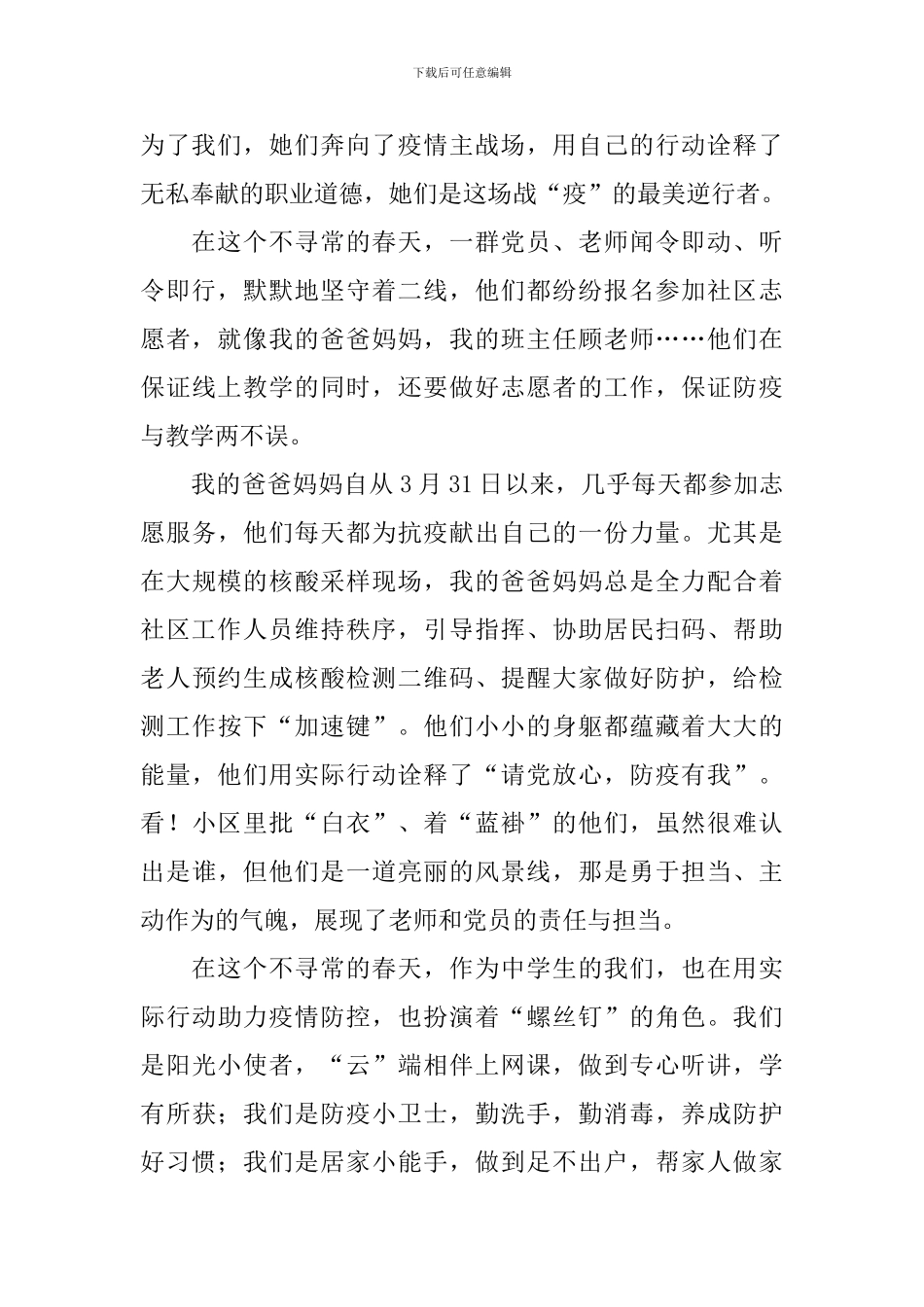 疫情期间上网课心得体会_第2页