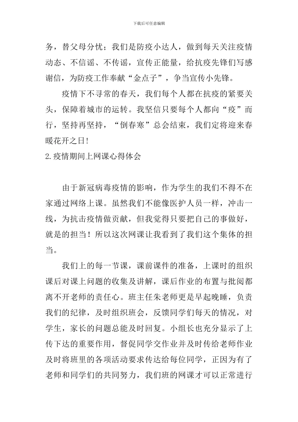 疫情期间上网课心得体会_第3页