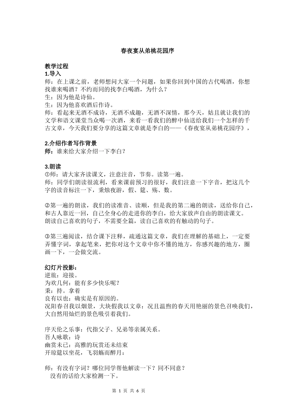 春夜宴从弟桃花源序_第1页