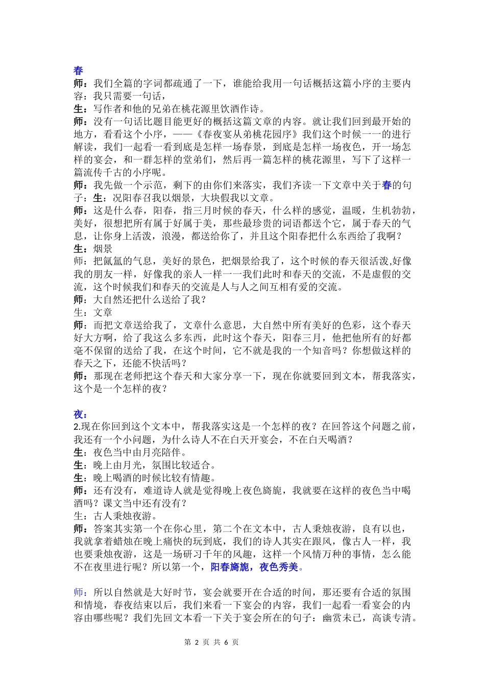 春夜宴从弟桃花源序_第2页