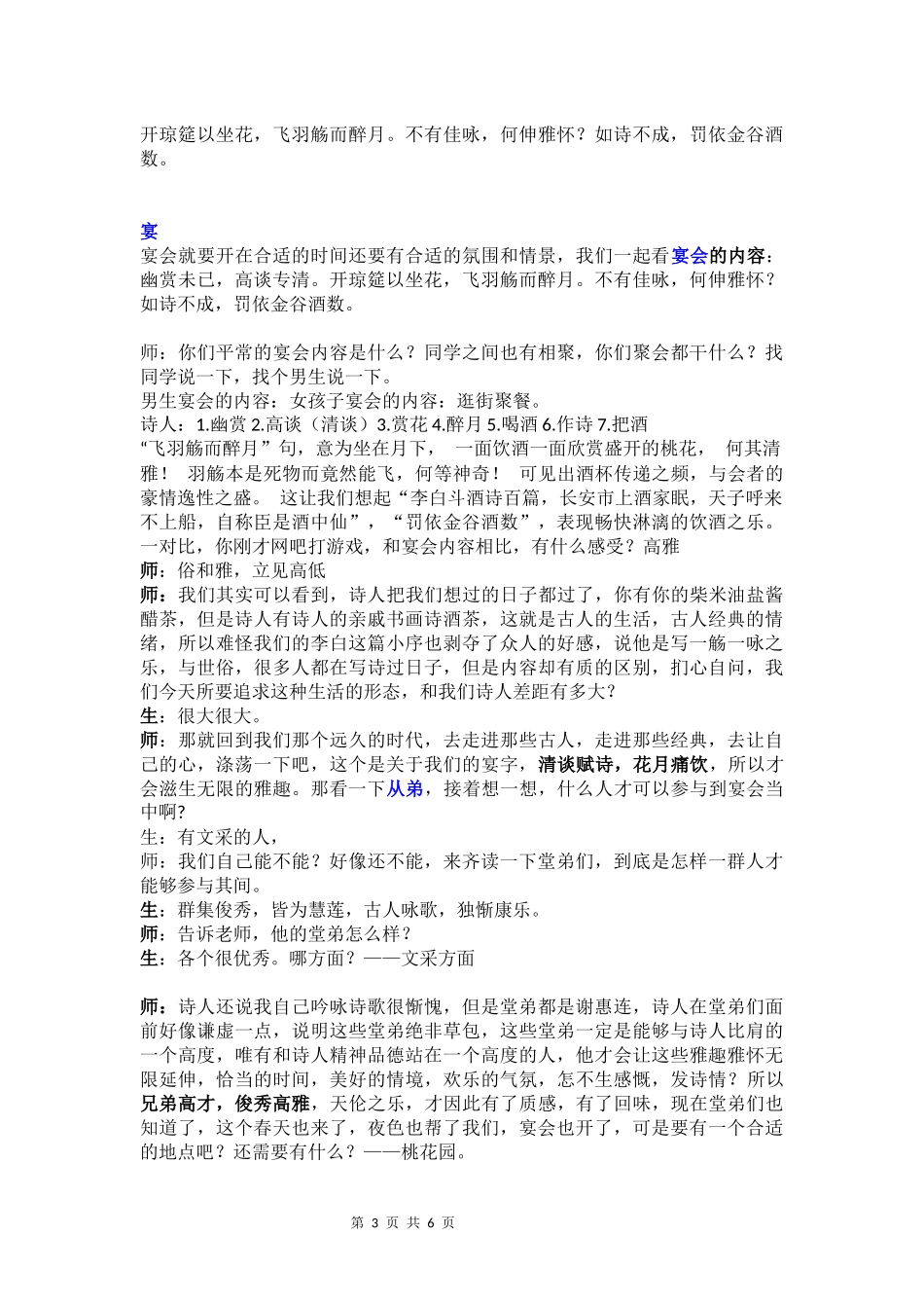 春夜宴从弟桃花源序_第3页