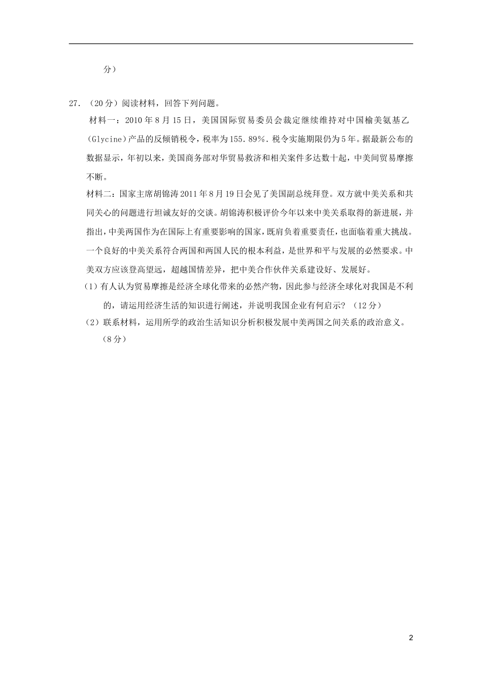 2012届高考政治客观题精品名师汇总(41)_第2页