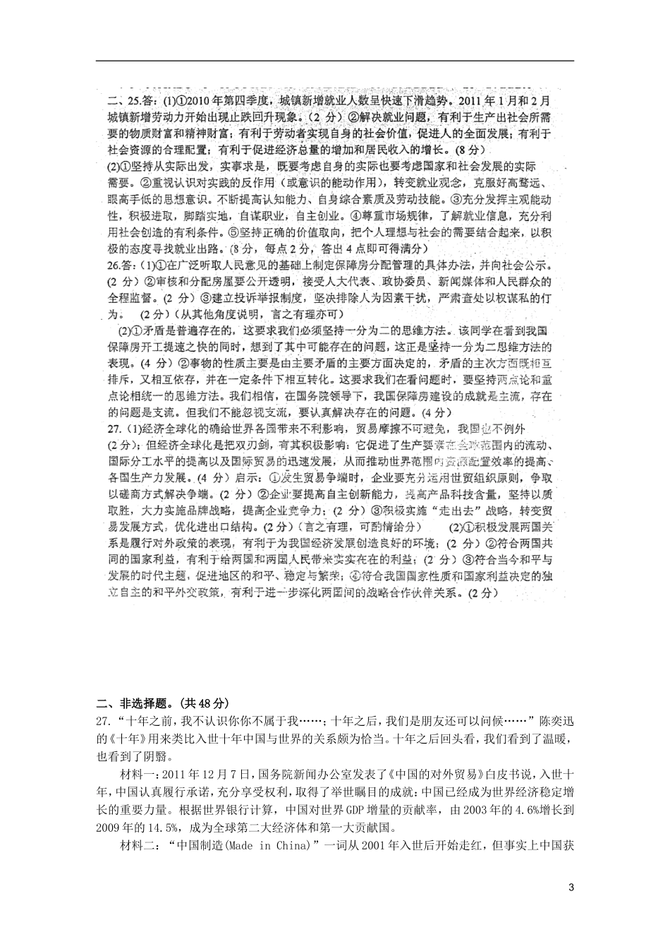2012届高考政治客观题精品名师汇总(41)_第3页