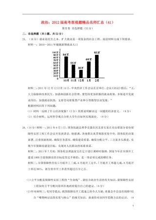 2012届高考政治客观题精品名师汇总(41)