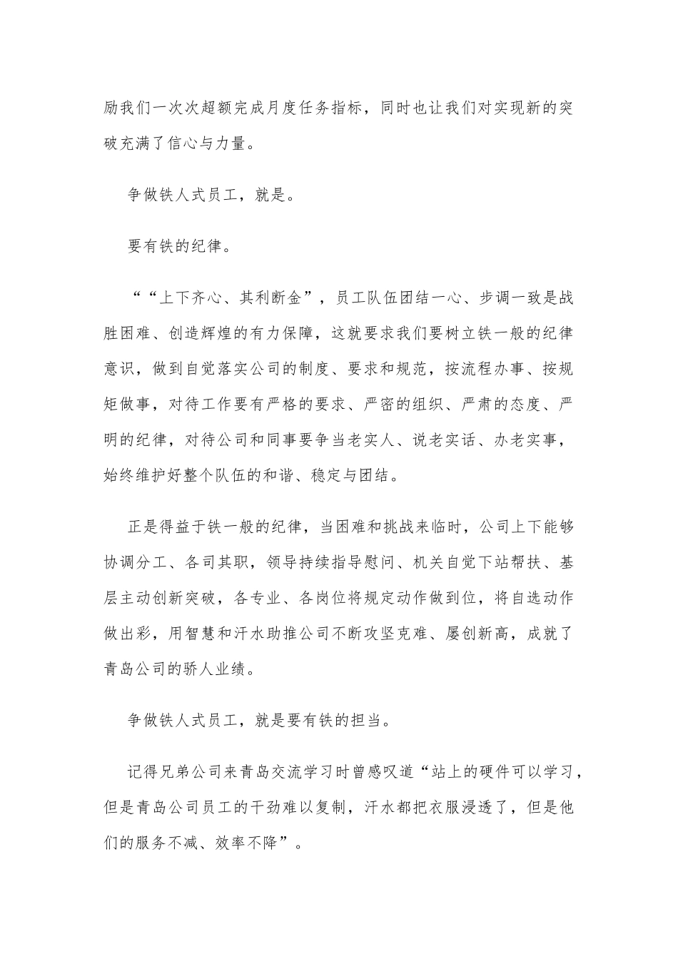 石油精神发言稿范文_第2页