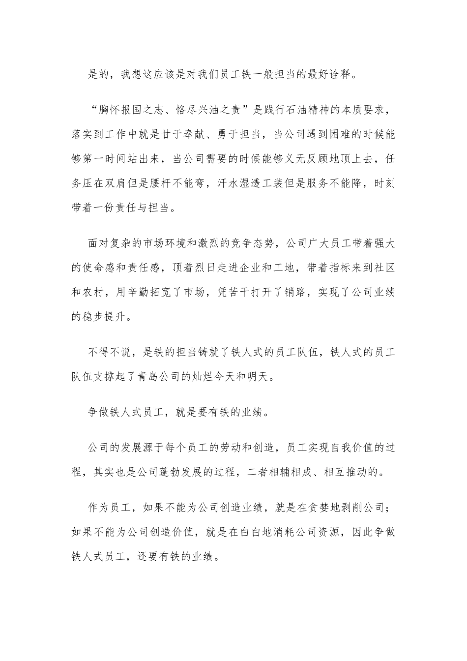 石油精神发言稿范文_第3页