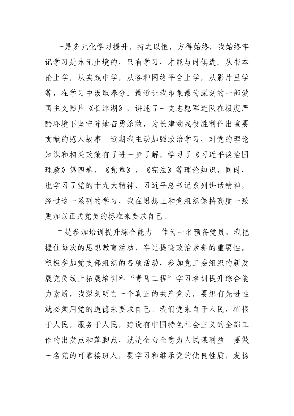 医院预备党员转正申请书_第2页