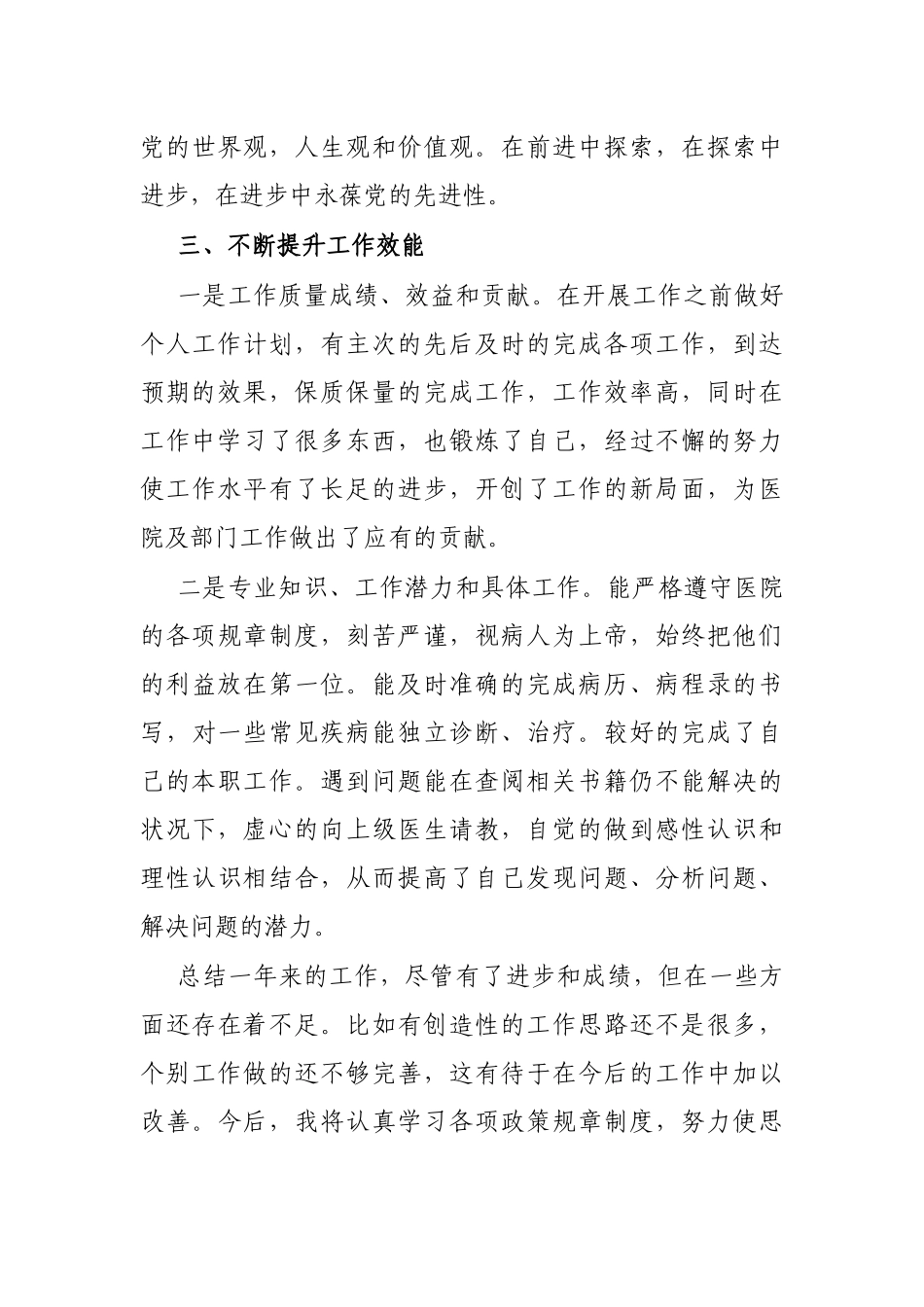 医院预备党员转正申请书_第3页