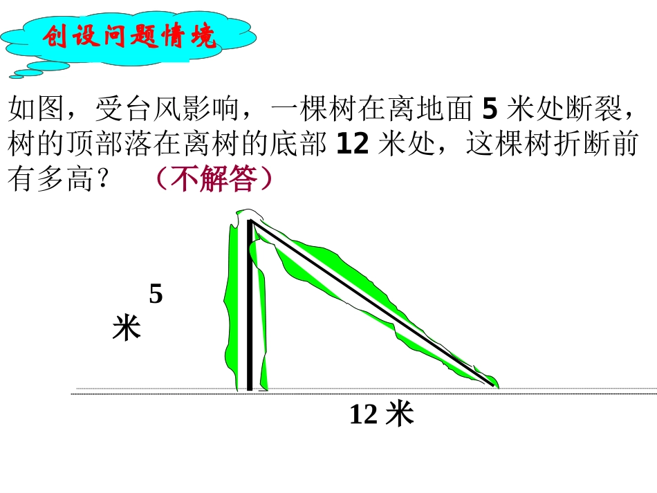 18.1勾股定理-(2)_第2页