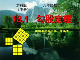 18.1勾股定理-(2)