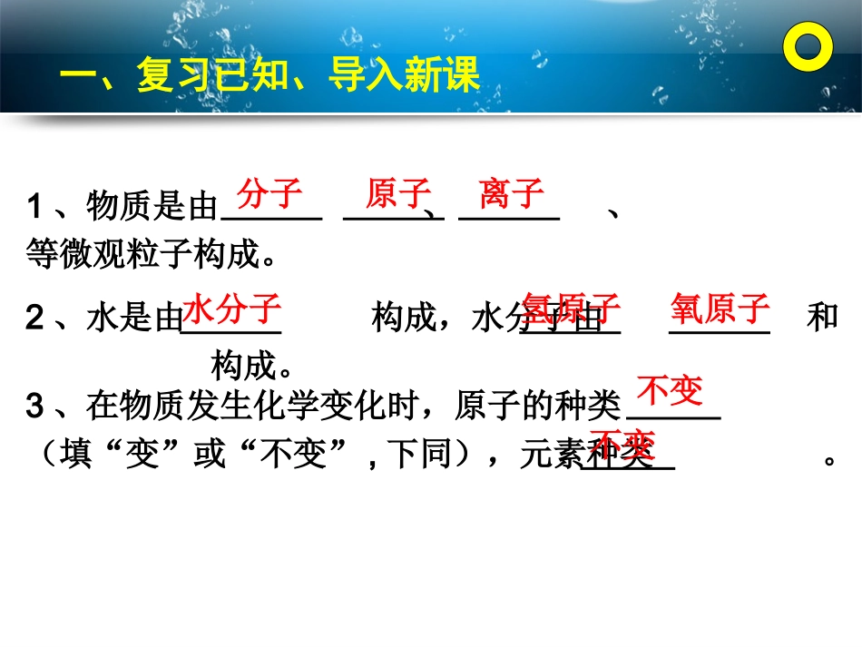 课题1水的组成_第2页