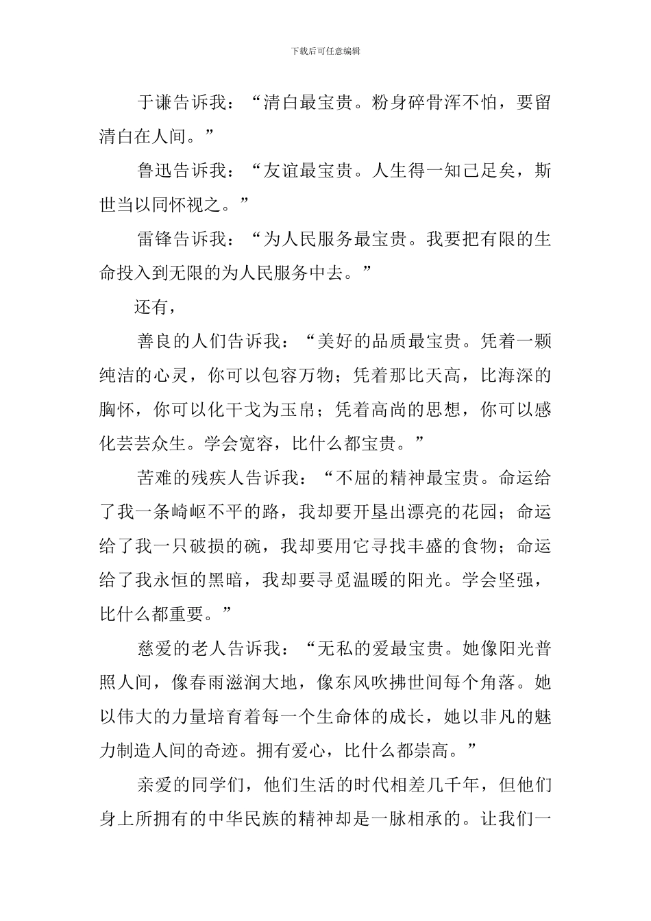 珍贵教师发言稿_第2页