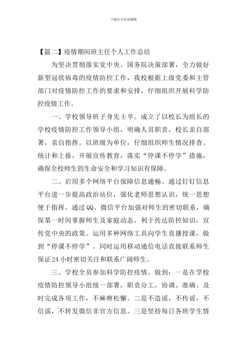 疫情期间班主任个人工作总结_第3页